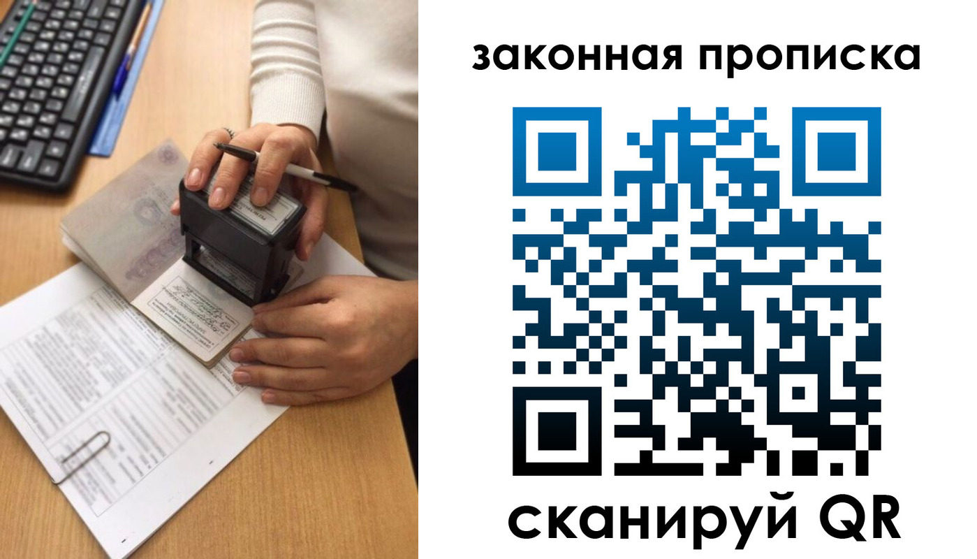 прописка 2025 в Северобайкальске