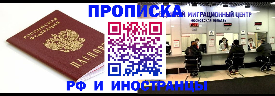 миграционный учет в Северобайкальске