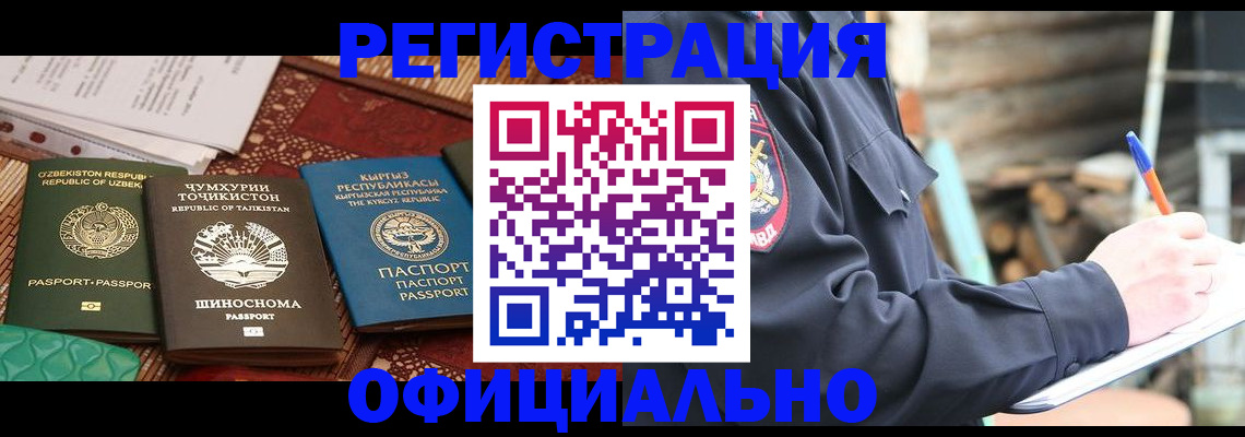 прописка штамп в Северобайкальске