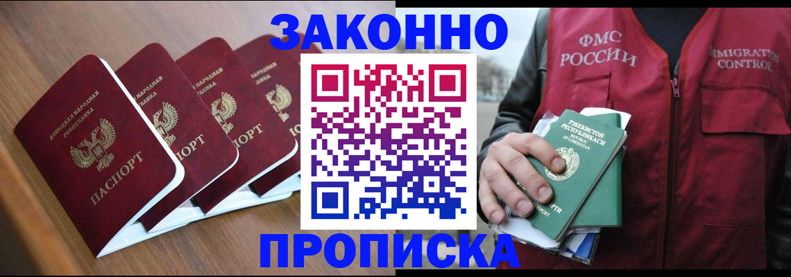 временная регистрация в квартире в Северобайкальске