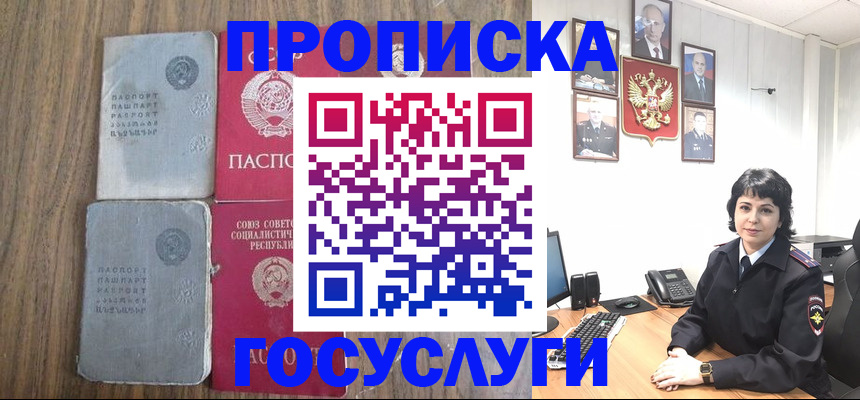 купить прописку в Северобайкальске