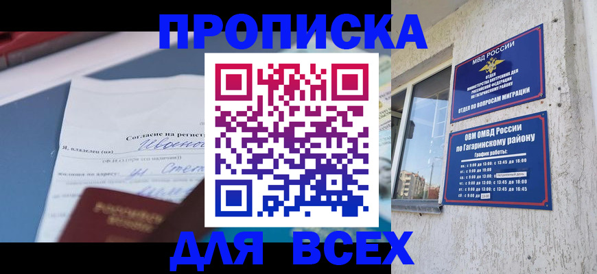 прописка паспорт в Северобайкальске