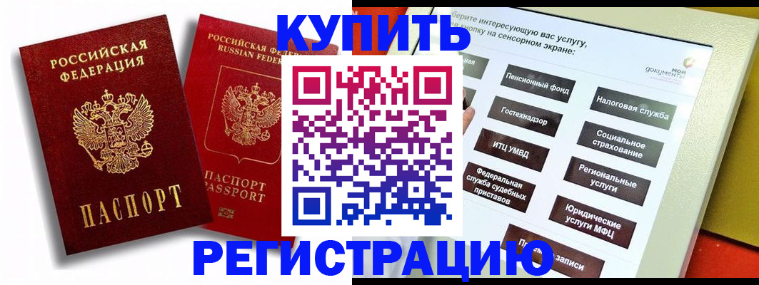 прописка от собственника в Северобайкальске