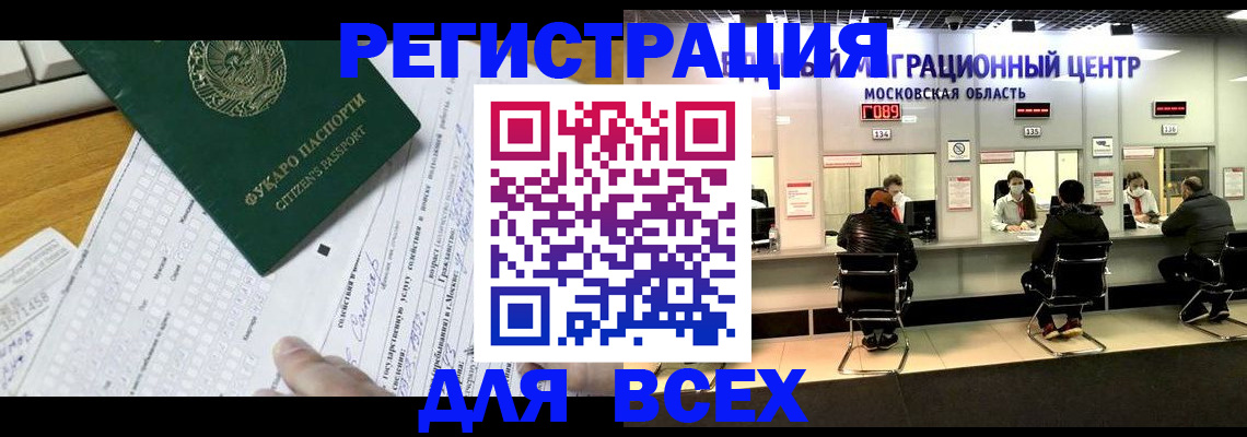 прописка паспорт в Северобайкальске