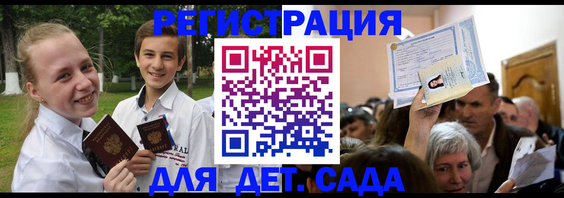 прописка для школы в Северобайкальске