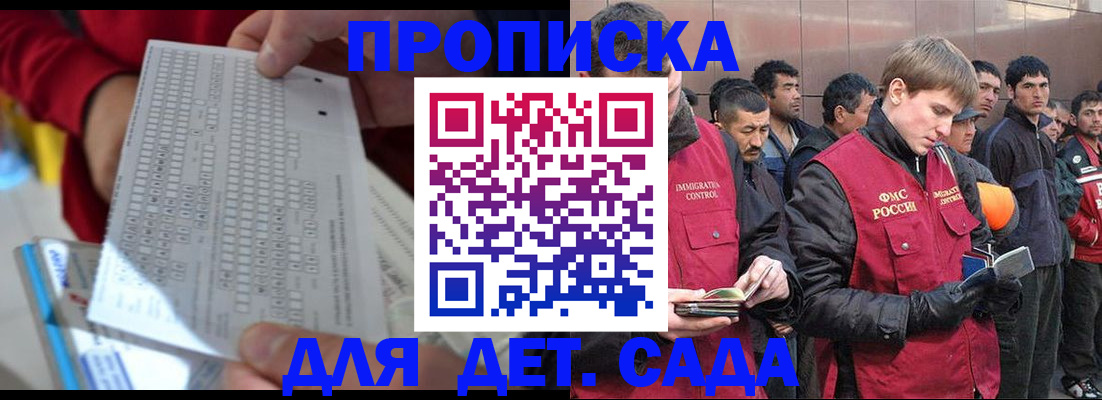 регистрация для дет. сада в Северобайкальске